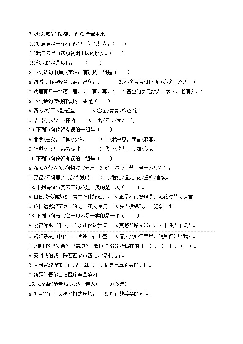 （周练14）统编版六语下《采薇》《送元二使安西》《春夜》《早春》《江上渔者》必考题型周计划一02