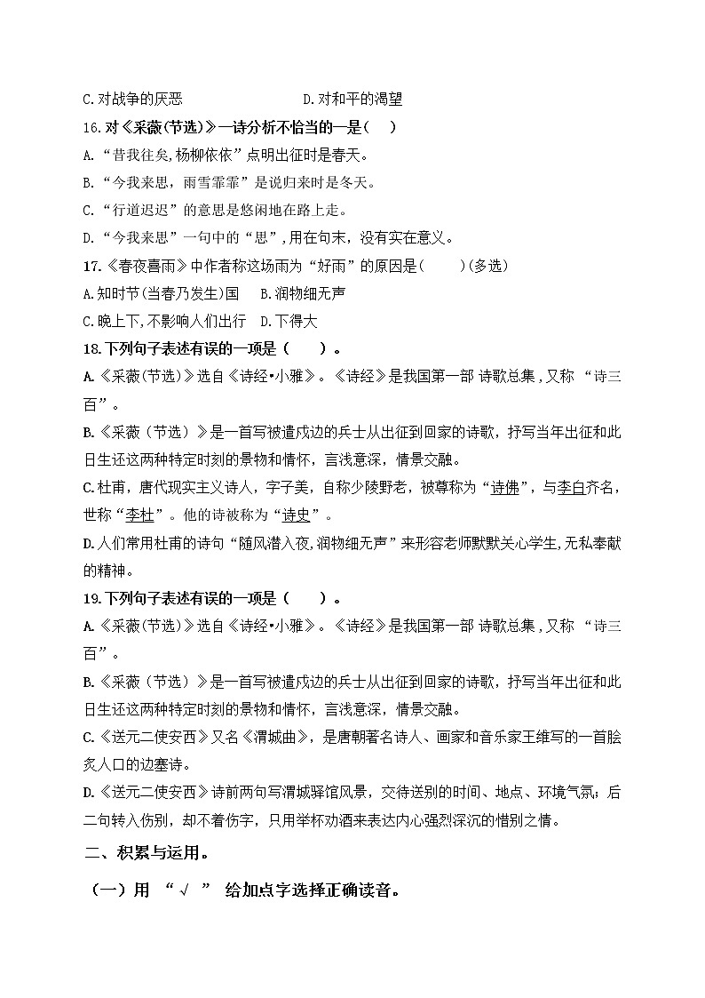 （周练14）统编版六语下《采薇》《送元二使安西》《春夜》《早春》《江上渔者》必考题型周计划一03