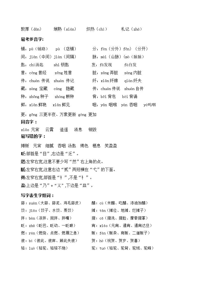 部编版语文六年级下册第一单元学习力提升知识点名师梳理学案02