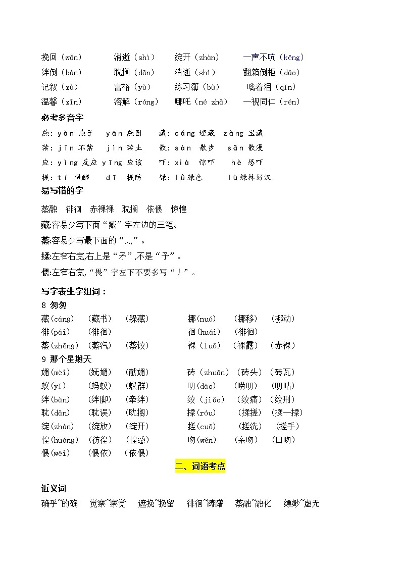 部编版语文六年级下册第三单元学习力提升知识点名师梳理学案02