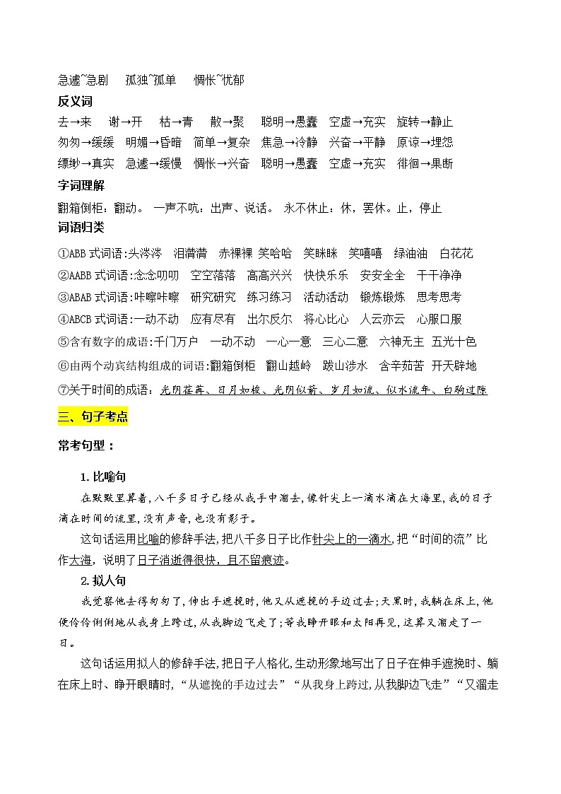 部编版语文六年级下册第三单元学习力提升知识点名师梳理学案03