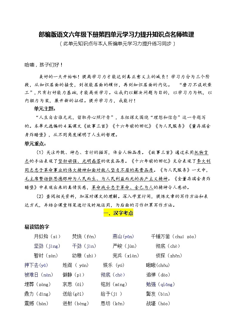 部编版语文六年级下册第四单元学习力提升知识点名师梳理学案第1页