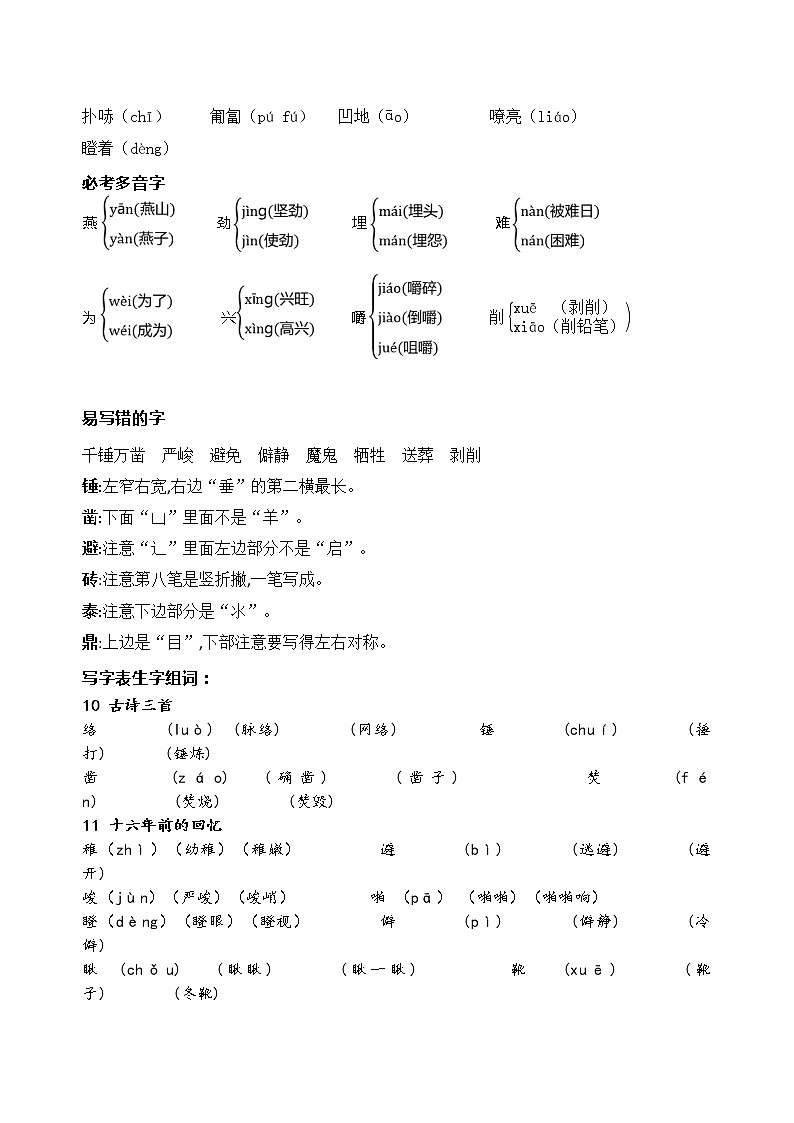 部编版语文六年级下册第四单元学习力提升知识点名师梳理学案第2页