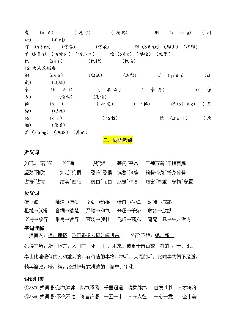 部编版语文六年级下册第四单元学习力提升知识点名师梳理学案第3页
