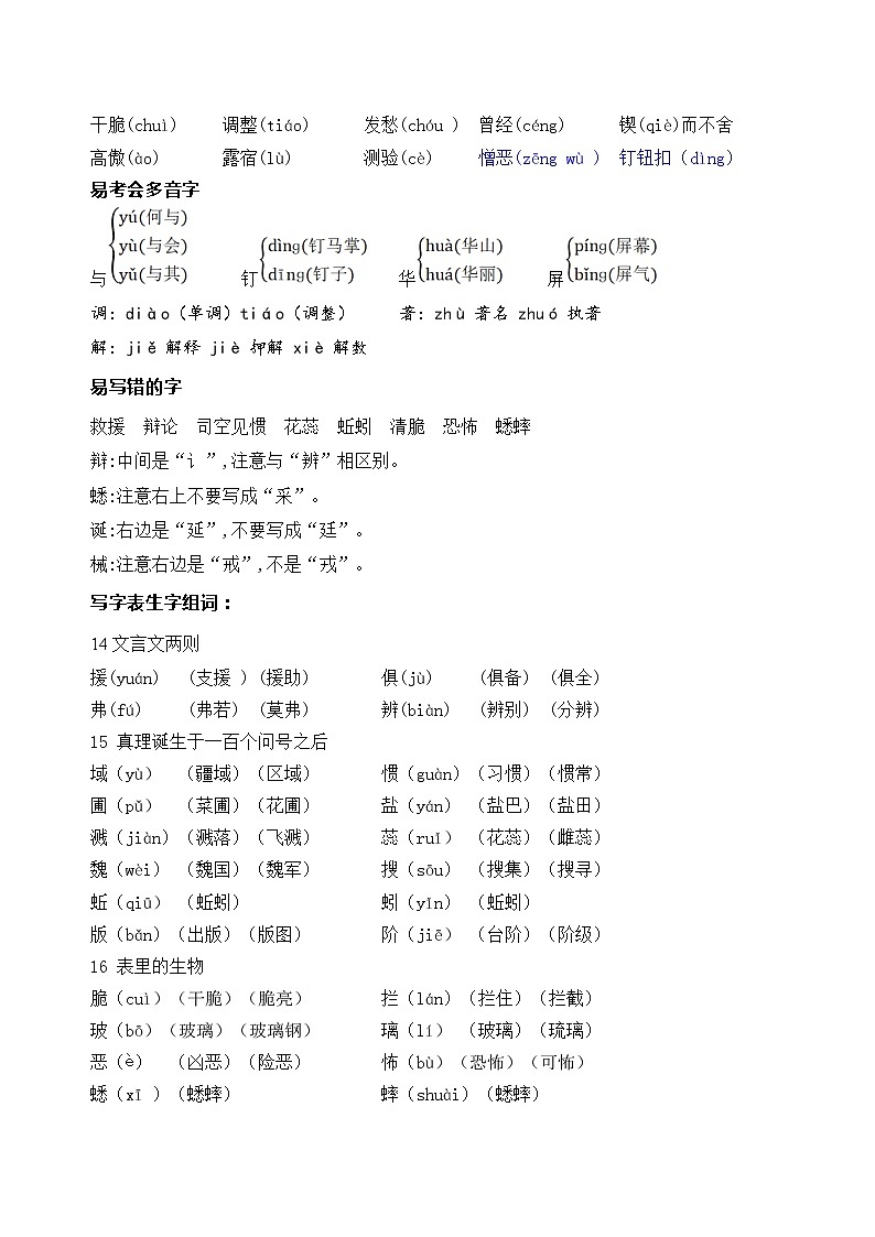部编版语文六年级下册第五单元学习力提升知识点名师梳理学案02