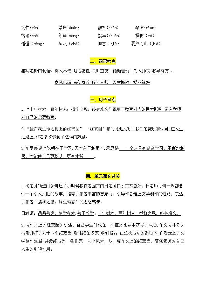 部编版语文六年级下册第六单元学习力提升知识点名师梳理学案02