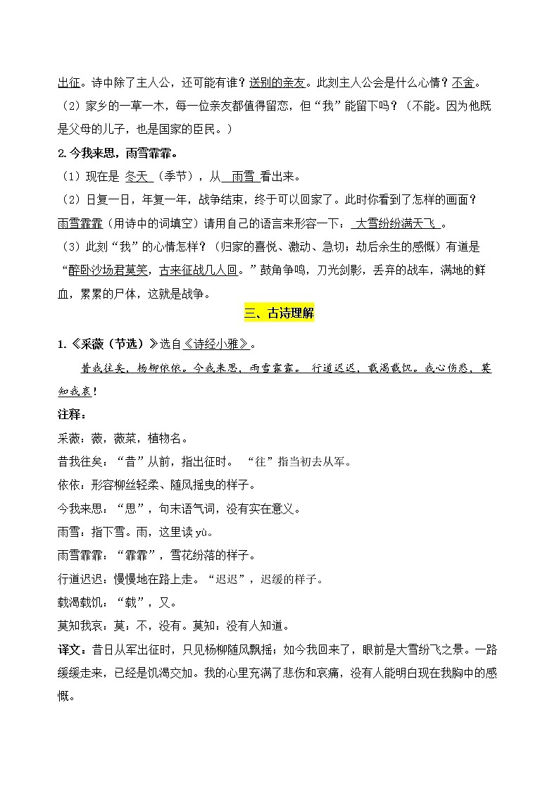 部编版语文六年级下册古诗词诵读学习力提升知识点名师梳理一学案第2页