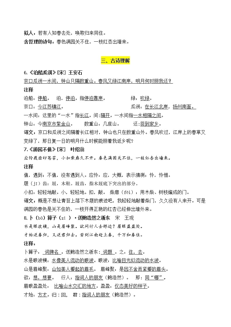 部编版语文六年级下册古诗词诵读学习力提升知识点名师梳理二学案02