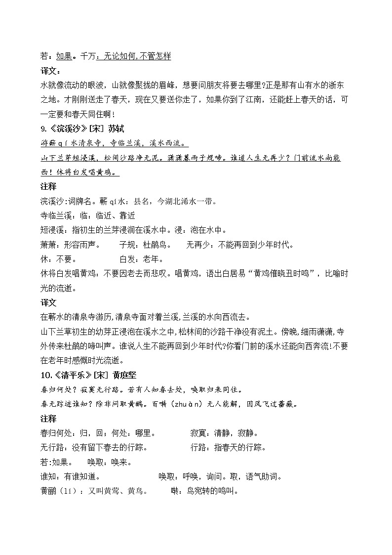 部编版语文六年级下册古诗词诵读学习力提升知识点名师梳理二学案03