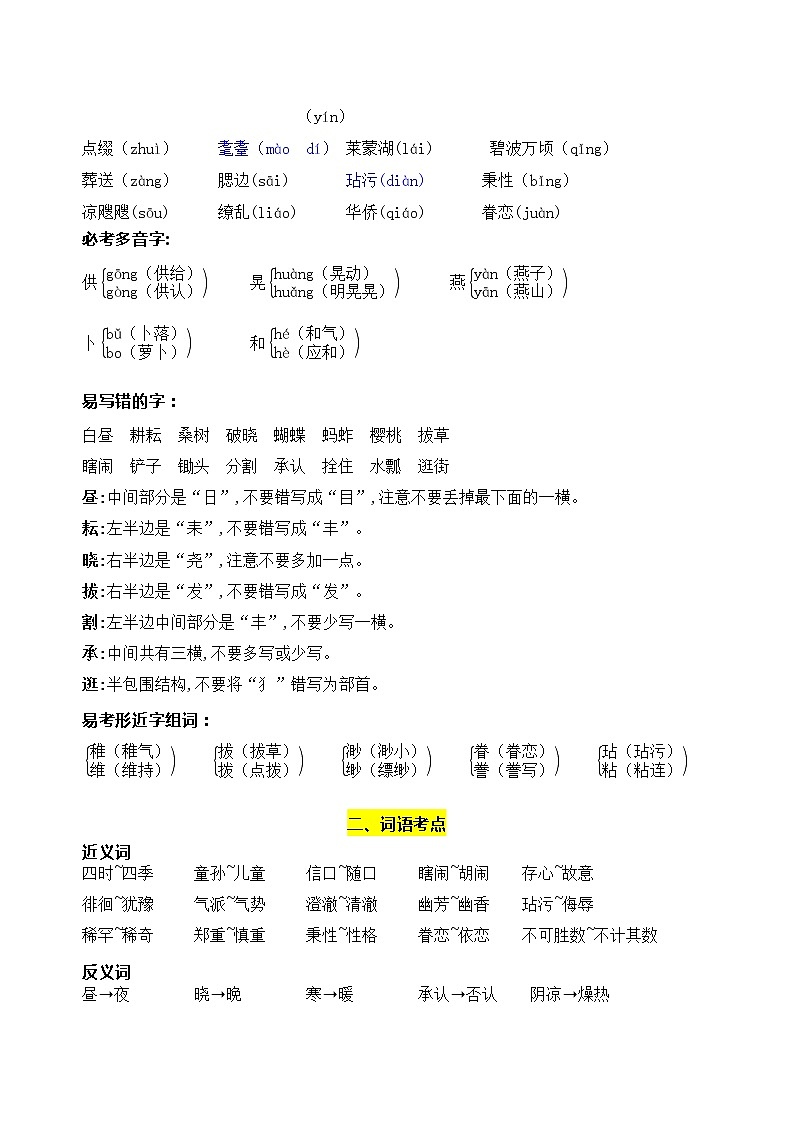 部编版语文五年级下册第一单元学习力提升知识点名师梳理学案02