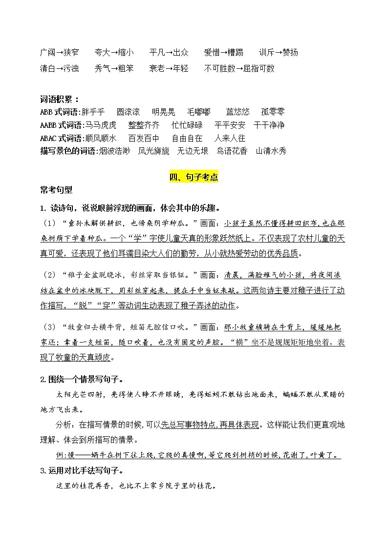 部编版语文五年级下册第一单元学习力提升知识点名师梳理学案03