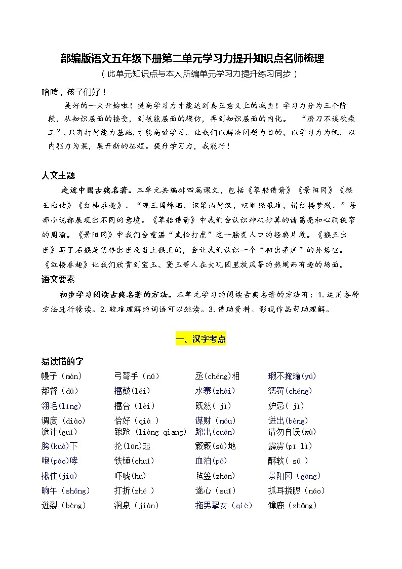 部编版语文五年级下册第二单元学习力提升知识点名师梳理学案01