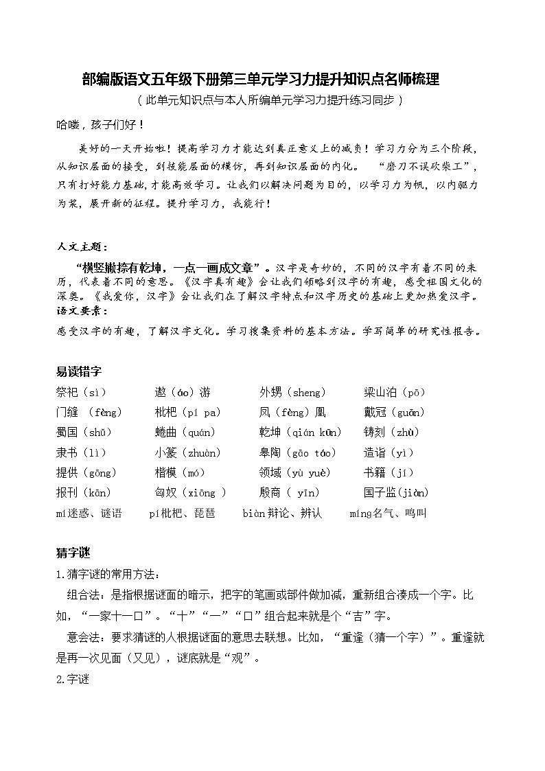 部编版语文五年级下册第三单元学习力提升知识点名师梳理学案01