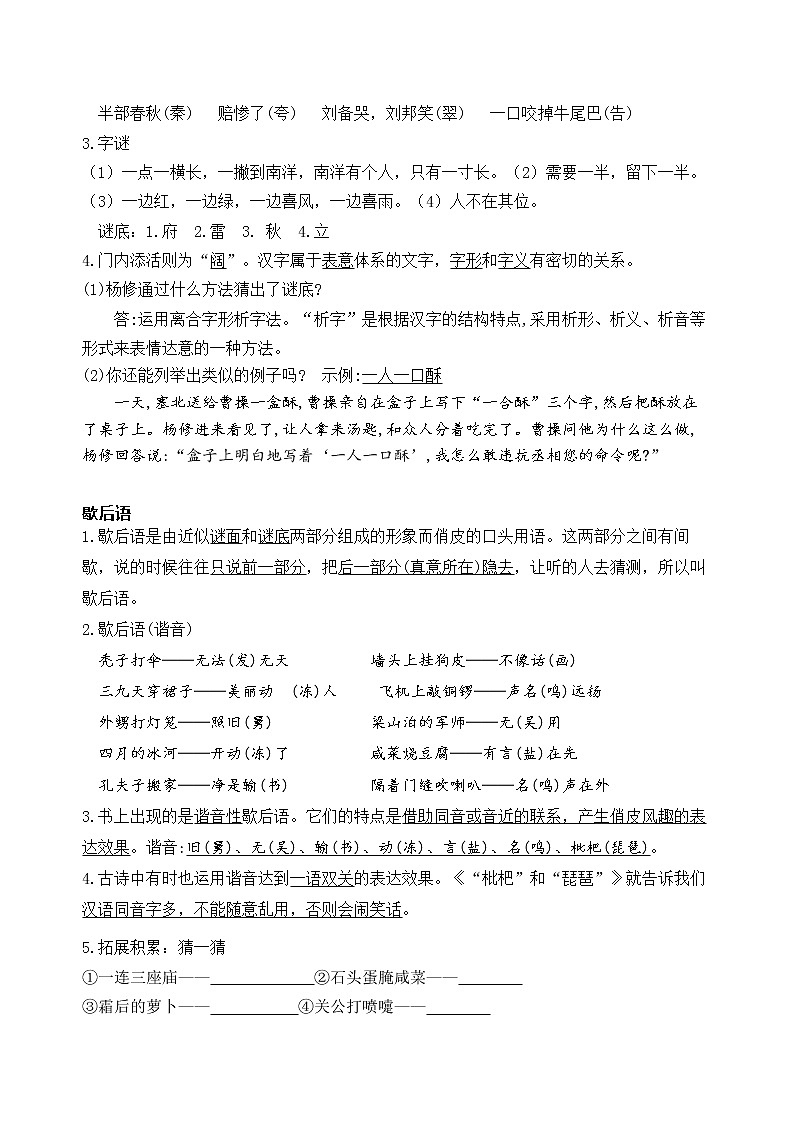 部编版语文五年级下册第三单元学习力提升知识点名师梳理学案02