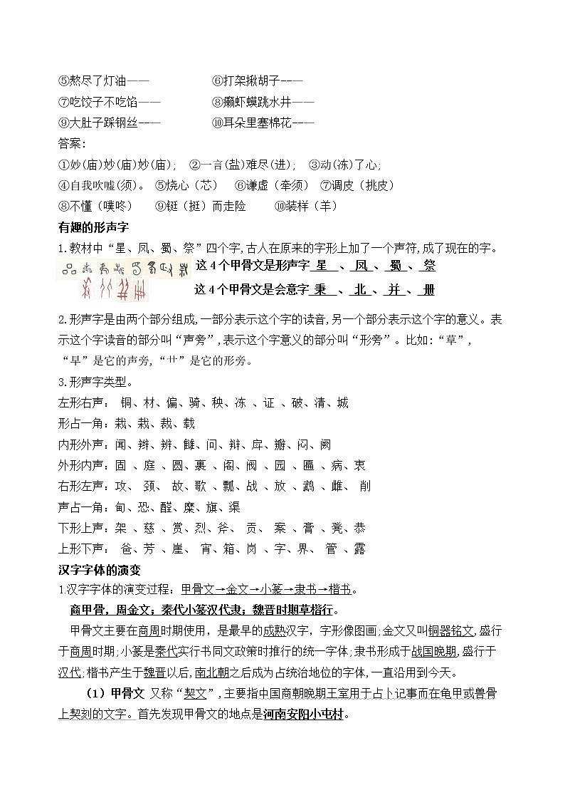 部编版语文五年级下册第三单元学习力提升知识点名师梳理学案03