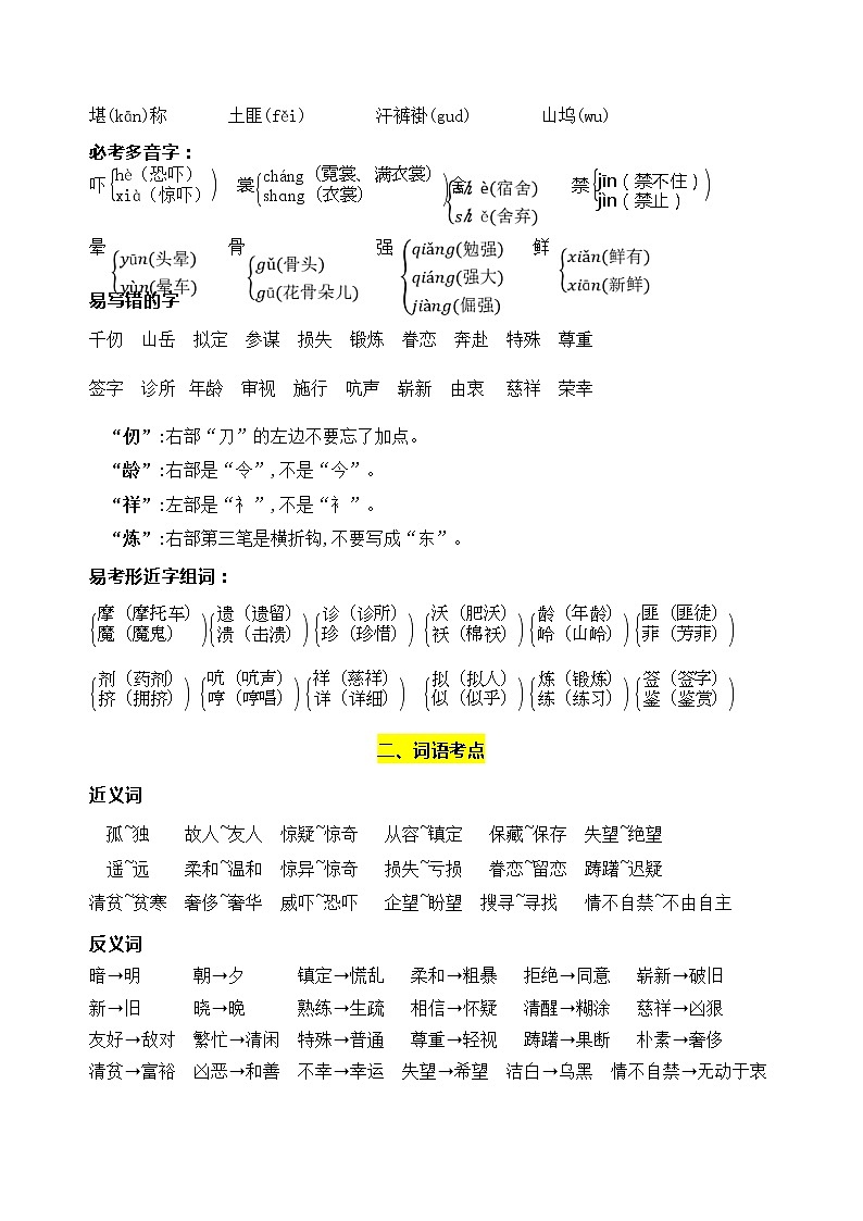 部编版语文五年级下册第四单元学习力提升知识点名师梳理学案02
