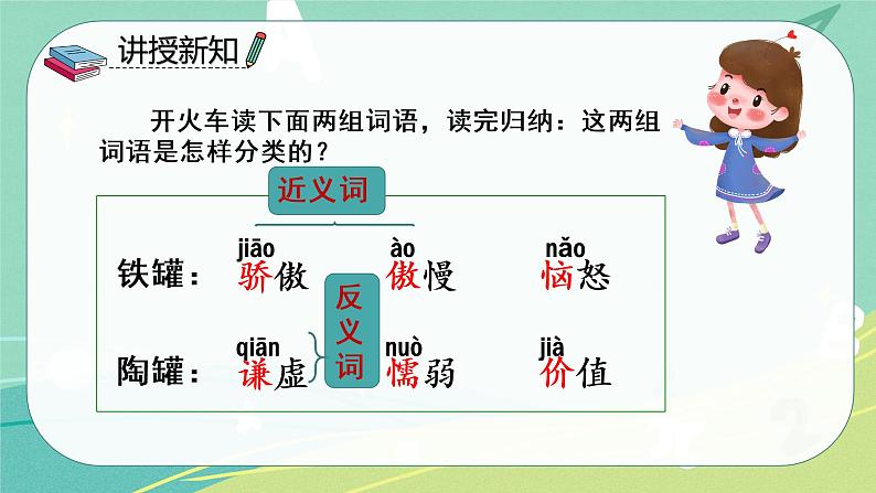 第6课 陶罐和铁罐（课件）-【上好课】三年级语文下册同步备课系列（部编版）08