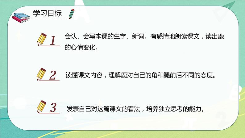 第7课 鹿脚和鹿腿（课件）-【上好课】三年级语文下册同步备课系列（部编版）02