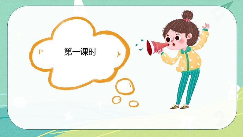 第7课 鹿脚和鹿腿（课件）-【上好课】三年级语文下册同步备课系列（部编版）06