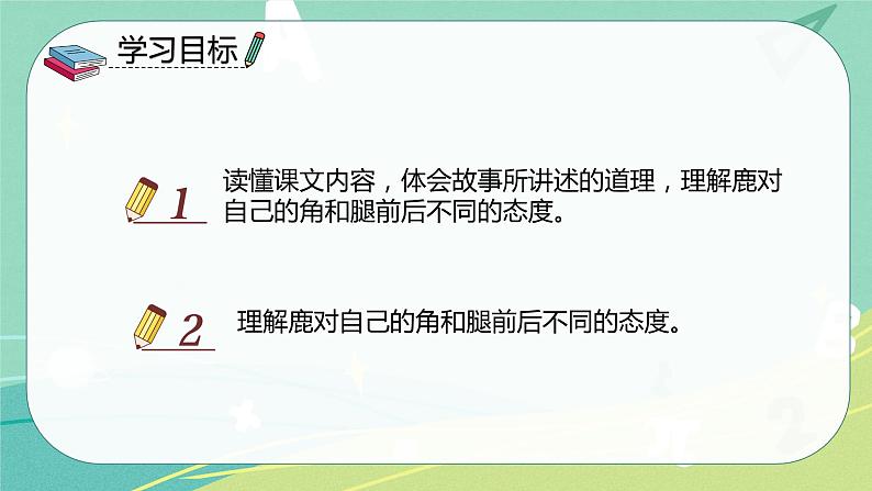 第8课 池子和河流（课件）-【上好课】三年级语文下册同步备课系列（部编版）.pptx第2页