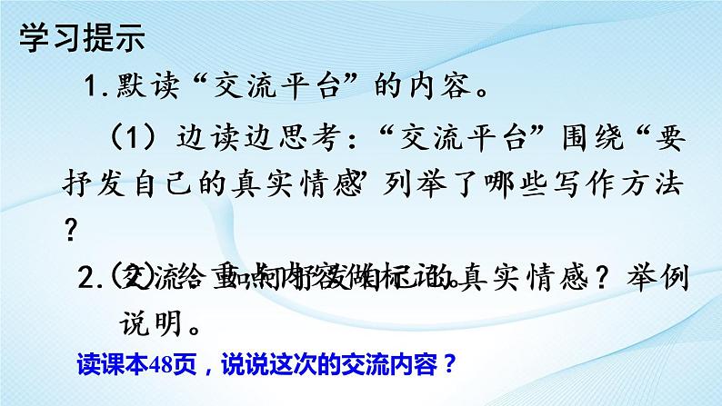 六年级下册语文课件-第三单元《交流平台》《 初试身手》-人教部编版02