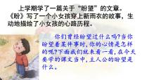 人教部编版六年级下册9 那个星期天图片课件ppt