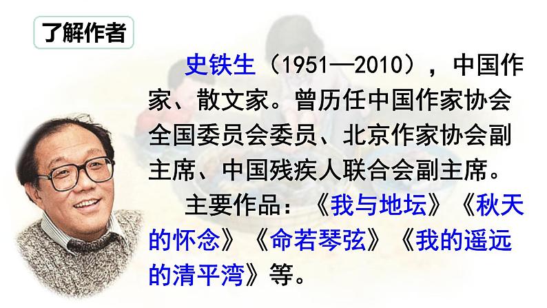 六年级下册语文课件（含音频）-第9课《那个星期天》-人教部编版03