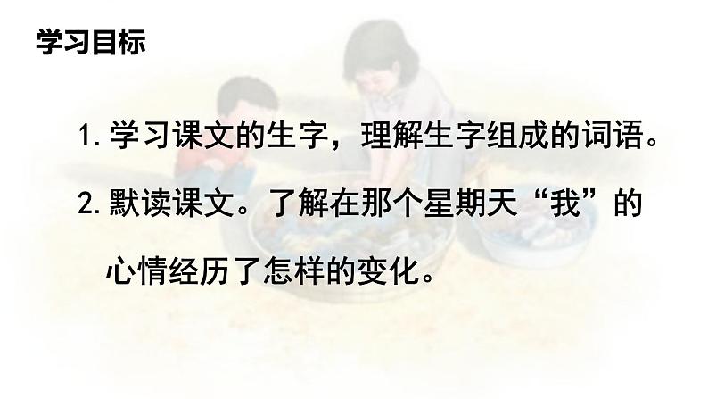 六年级下册语文课件（含音频）-第9课《那个星期天》-人教部编版04