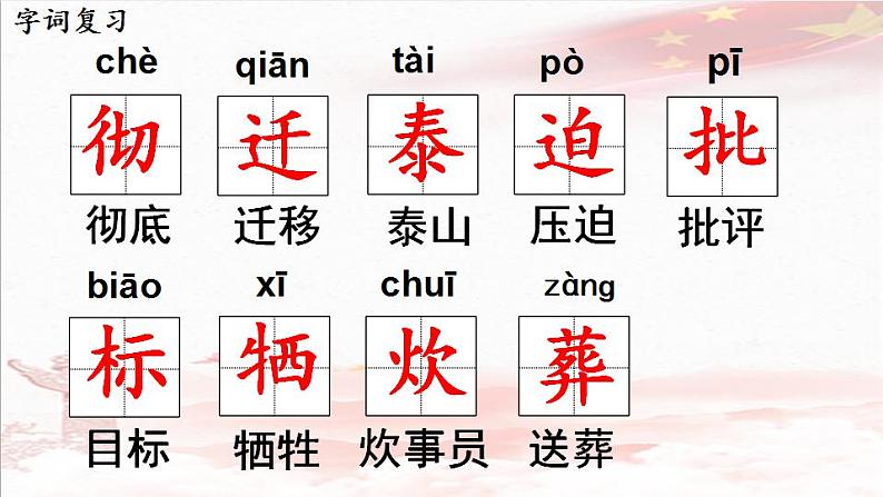 六年级下册语文课件（含音频）- 第12课《为人民服务》-人教部编版02