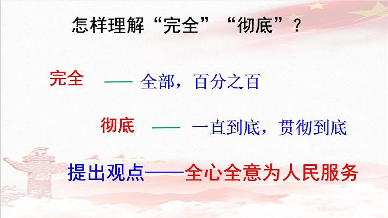 六年级下册语文课件（含音频）- 第12课《为人民服务》-人教部编版06