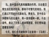 六年級下冊語文課件（含音頻）-第10課 古詩三首 《馬詩》-人教部編版