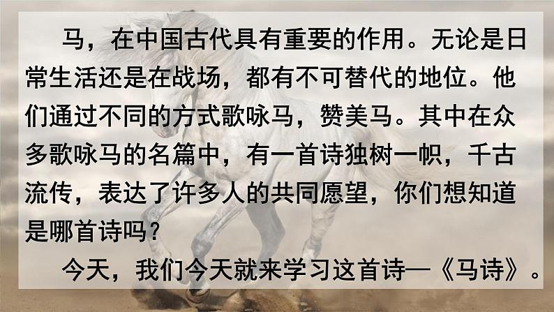 六年级下册语文课件（含音频）-第10课 古诗三首 《马诗》-人教部编版01