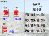 六年級下冊語文課件（含音頻）-第10課 古詩三首 《石灰吟》-人教部編版