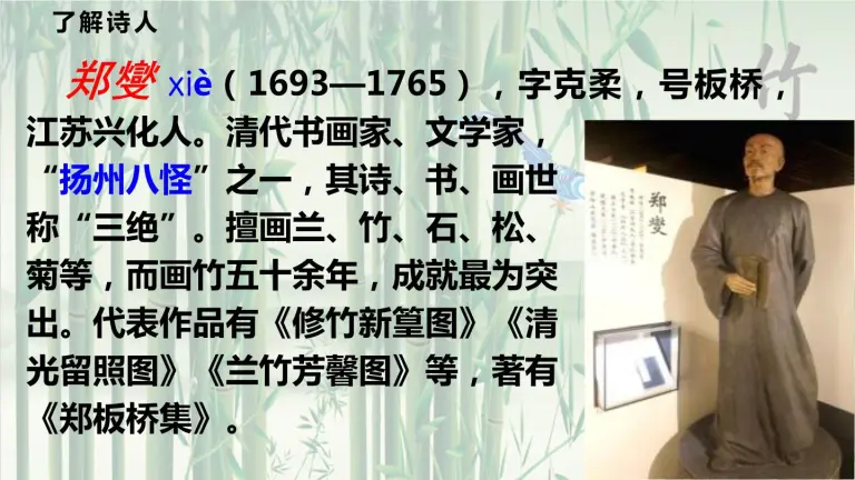 语文六年级下册竹石教学ppt课件 教习网 课件下载