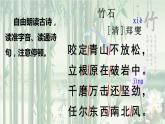 六年級下冊語文課件（含音頻）-第10課 古詩三首 《竹石》-人教部編版