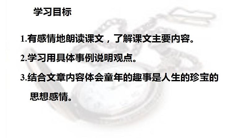 （部编版）六年级下册语文课件第16课《表里的生物》（第二课时）第3页