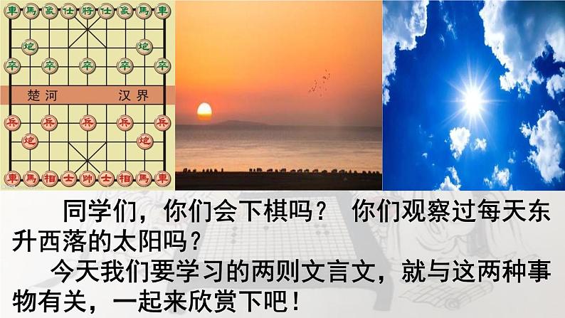 六年级下册语文课件（含音频）-第14课《学弈》-人教部编版01