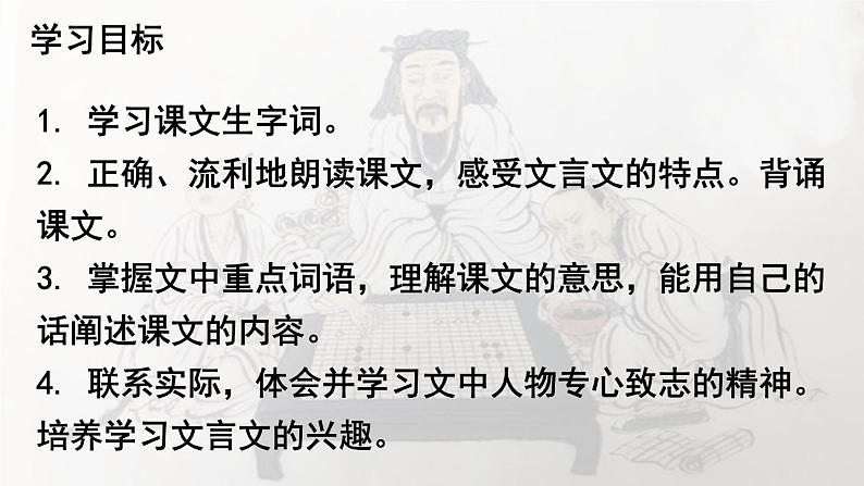 六年级下册语文课件（含音频）-第14课《学弈》-人教部编版04