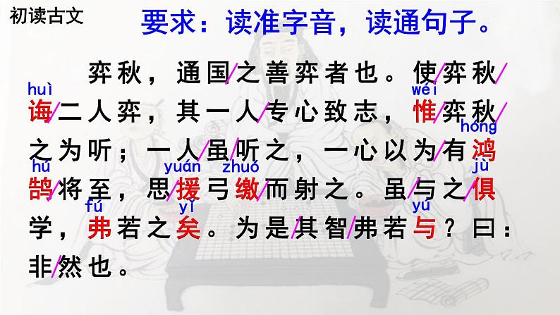 六年级下册语文课件（含音频）-第14课《学弈》-人教部编版05