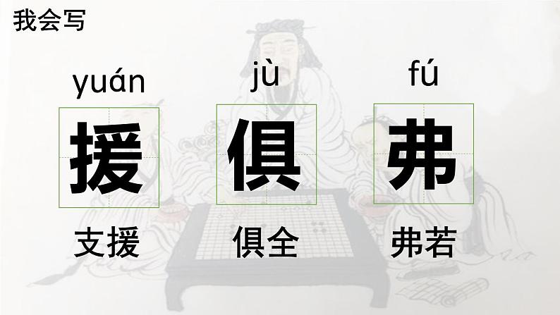 六年级下册语文课件（含音频）-第14课《学弈》-人教部编版06