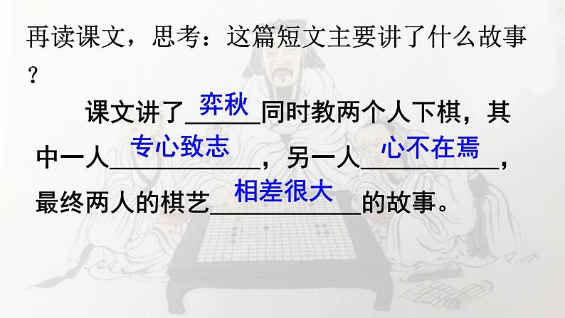 六年级下册语文课件（含音频）-第14课《学弈》-人教部编版07