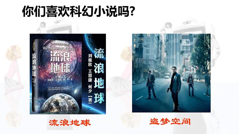 六年级下册语文课件（含音频）-第17课《他们那时候多有趣啊》-人教部编版01