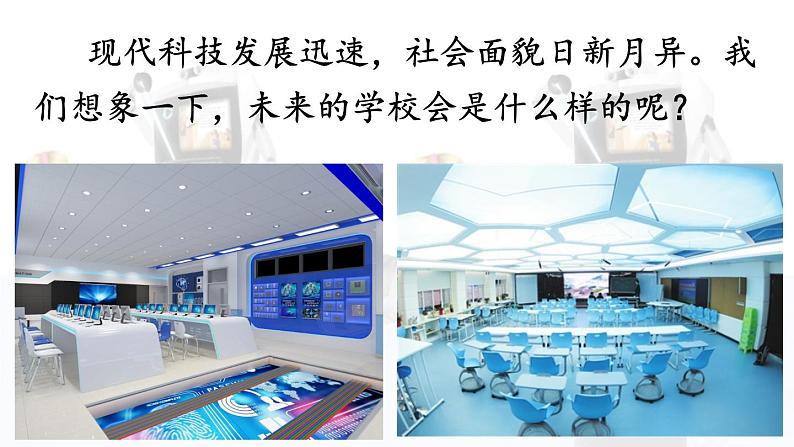 六年级下册语文课件（含音频）-第17课《他们那时候多有趣啊》-人教部编版02