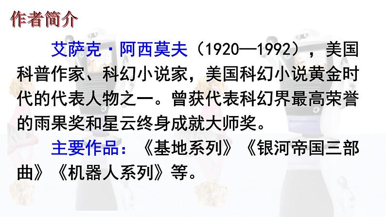 六年级下册语文课件（含音频）-第17课《他们那时候多有趣啊》-人教部编版04
