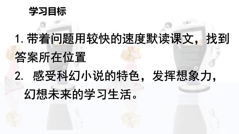 六年级下册语文课件（含音频）-第17课《他们那时候多有趣啊》-人教部编版05