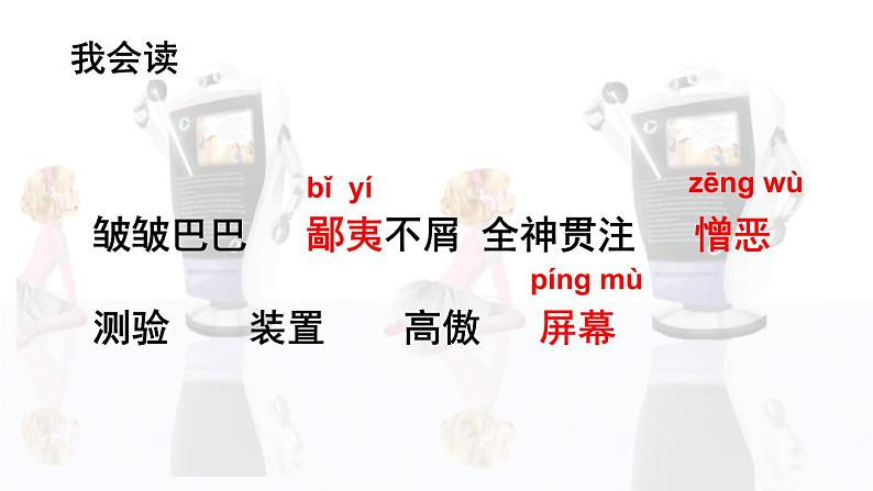 六年级下册语文课件（含音频）-第17课《他们那时候多有趣啊》-人教部编版06