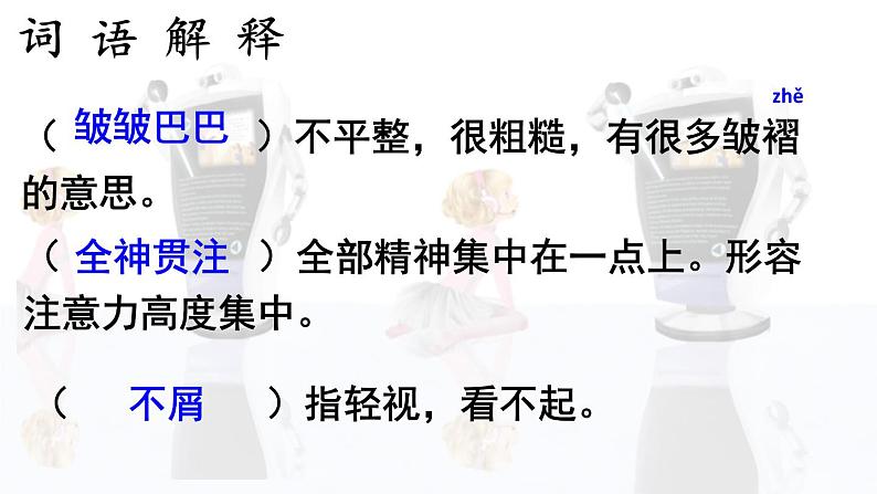 六年级下册语文课件（含音频）-第17课《他们那时候多有趣啊》-人教部编版07