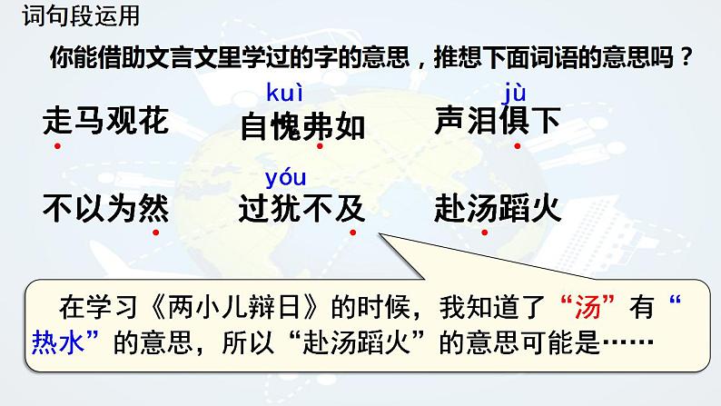 六年级下册语文课件-《语文园地五》-人教部编版08