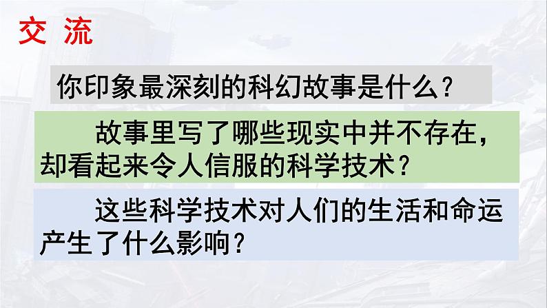 六年级下册语文课件-第五单元习作《插上科学的翅膀飞》-人教部编版02