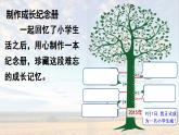 六年级下册语文课件-《综合性学习——回忆往事》-人教部编版